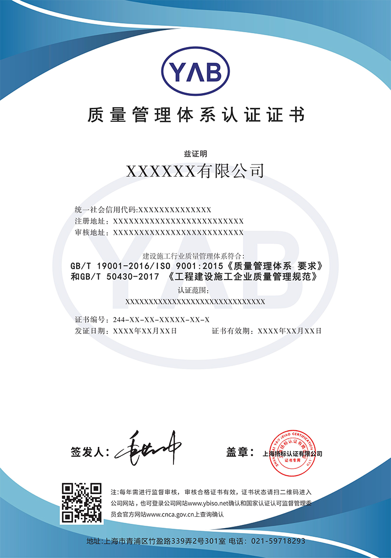 证书样本-工程建设施工企业质量管理体系认证证书